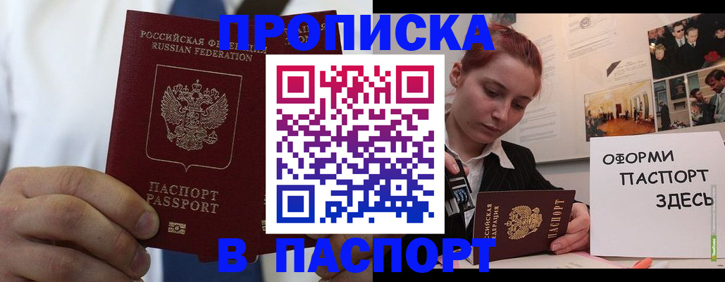 прописка ребенка в Кисловодске